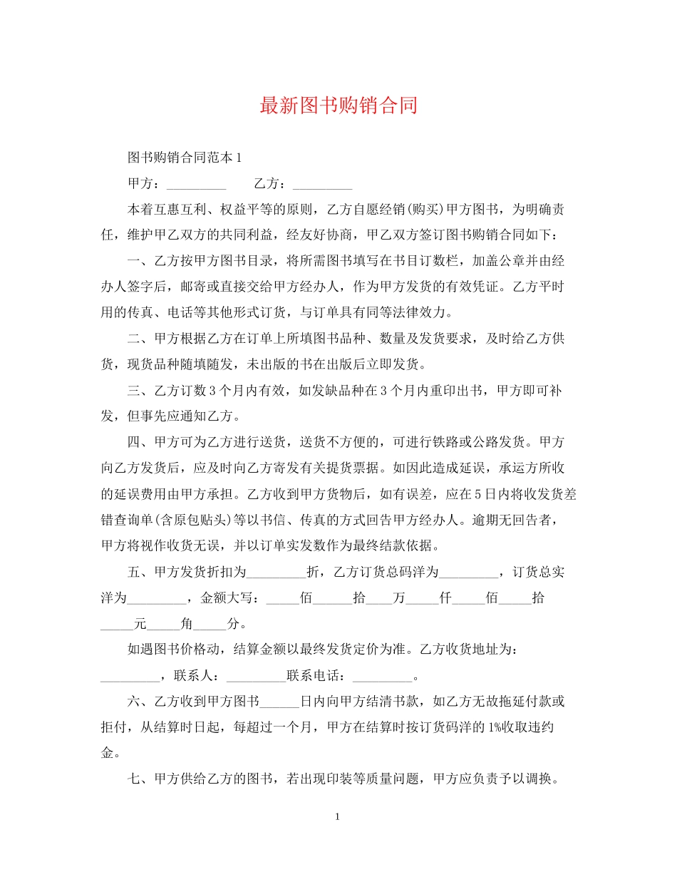 图书购销合同2_第1页