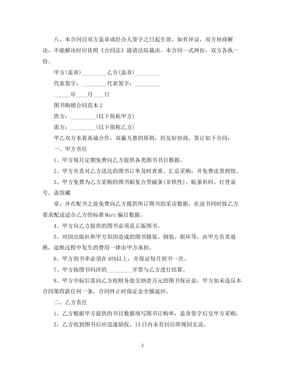 图书购销合同2_第2页