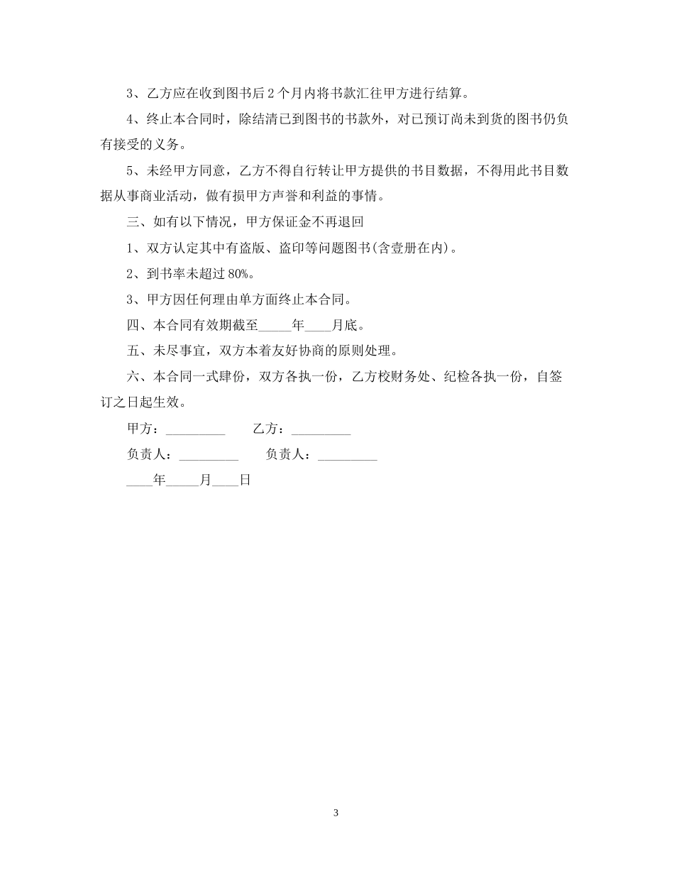 图书购销合同2_第3页