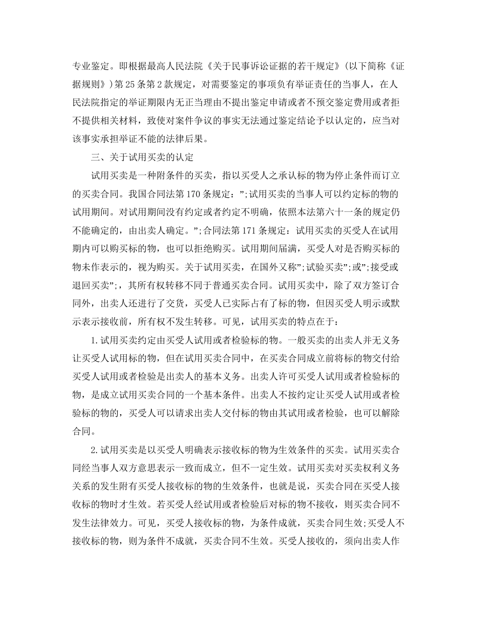 买卖合同的关键问题及提出质量异议期限的认定等_第3页