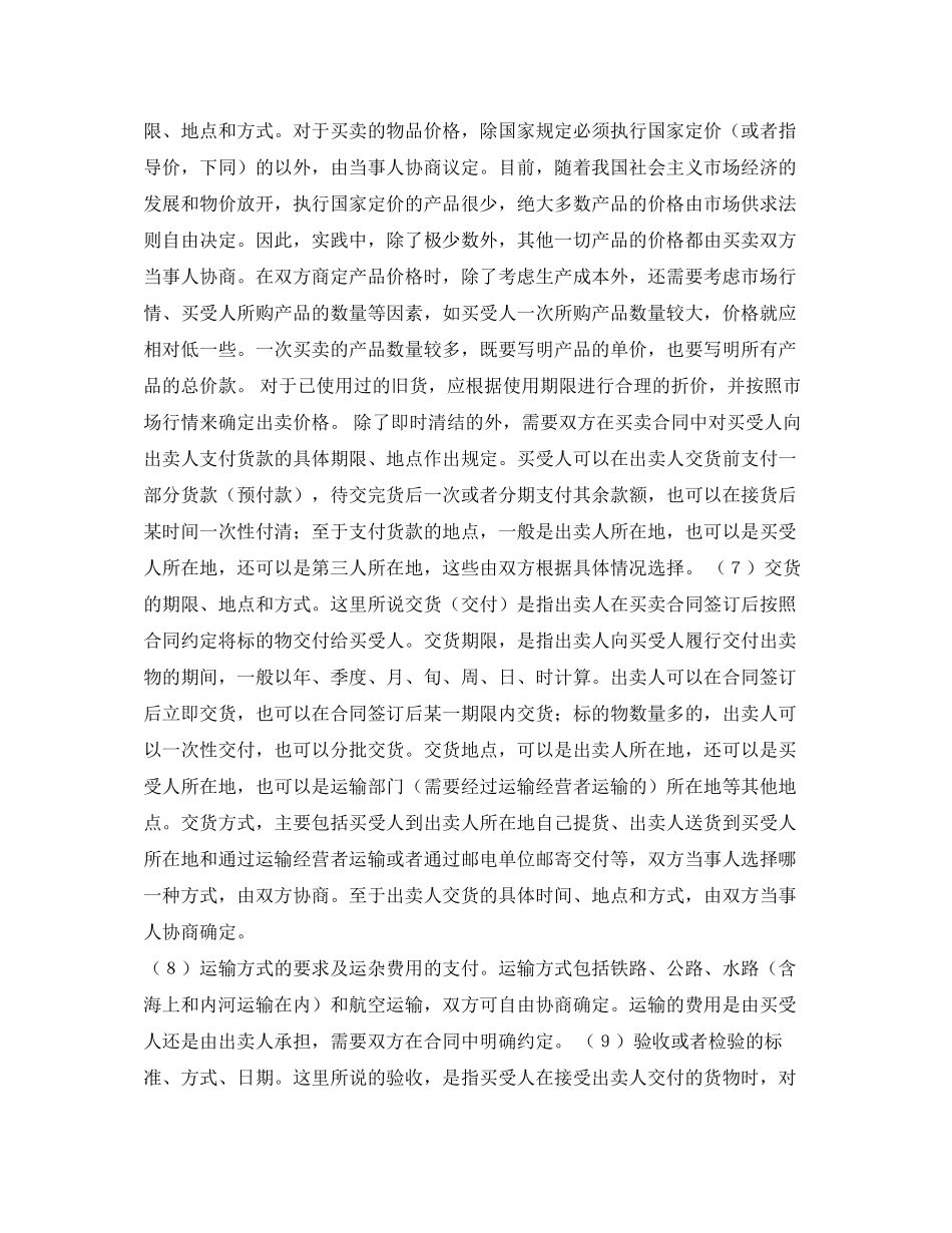买卖合同的内容与形式_第2页