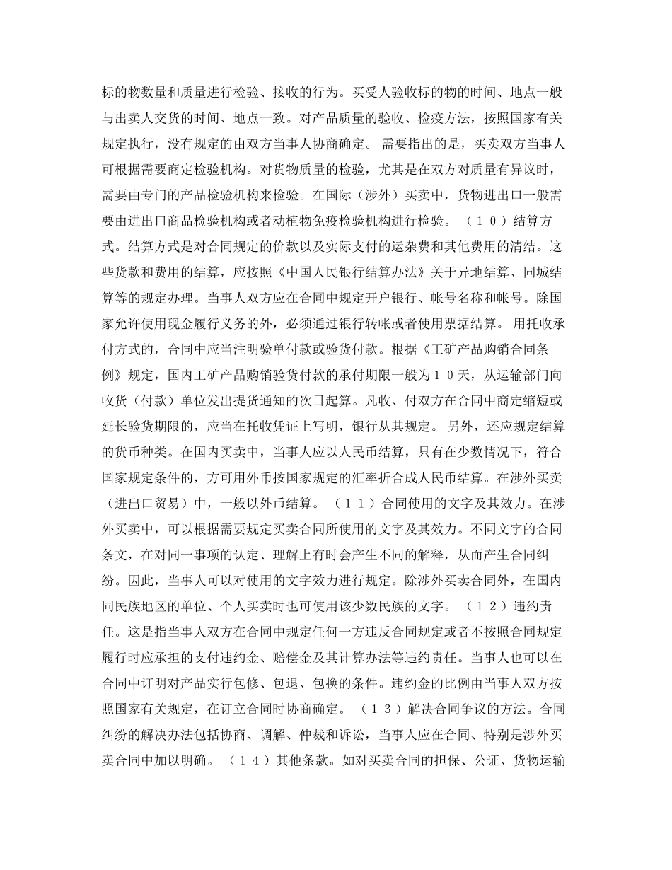 买卖合同的内容与形式_第3页