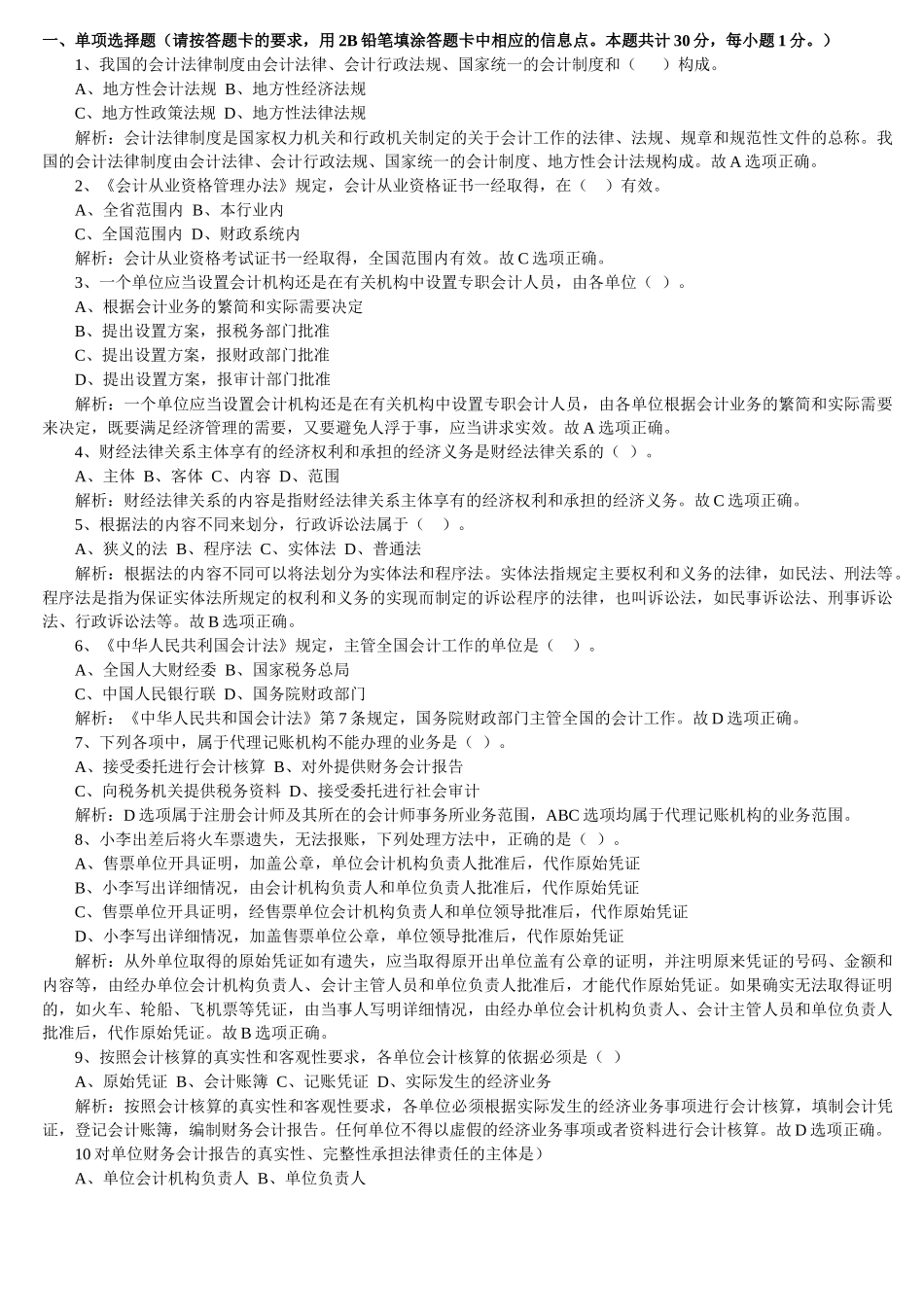 湖南XXXX年会计从业资格考试_第1页