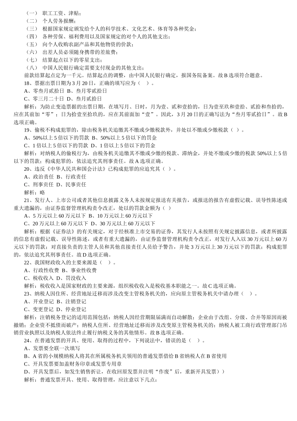 湖南XXXX年会计从业资格考试_第3页