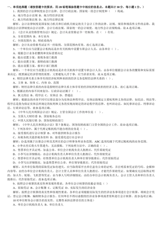 湖南XXXX年会计从业资格考试