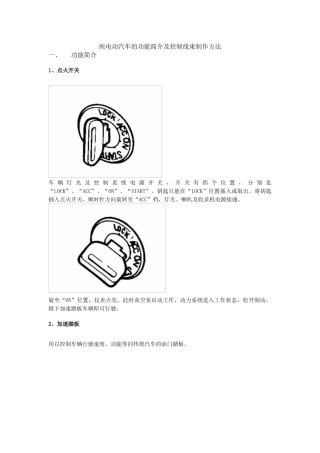 纯电动汽车的功能简介及控制线束制作方法(1)