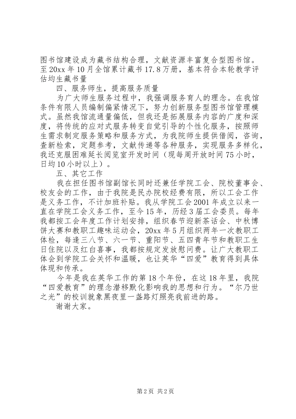 图书馆馆长年终总结范文_第2页