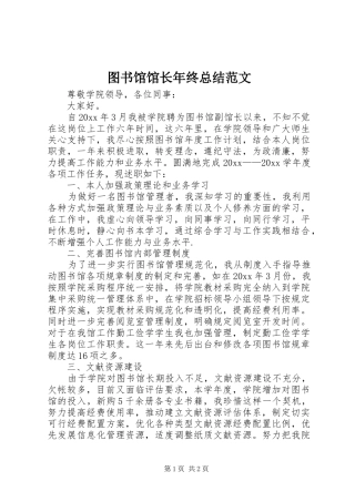 图书馆馆长年终总结范文
