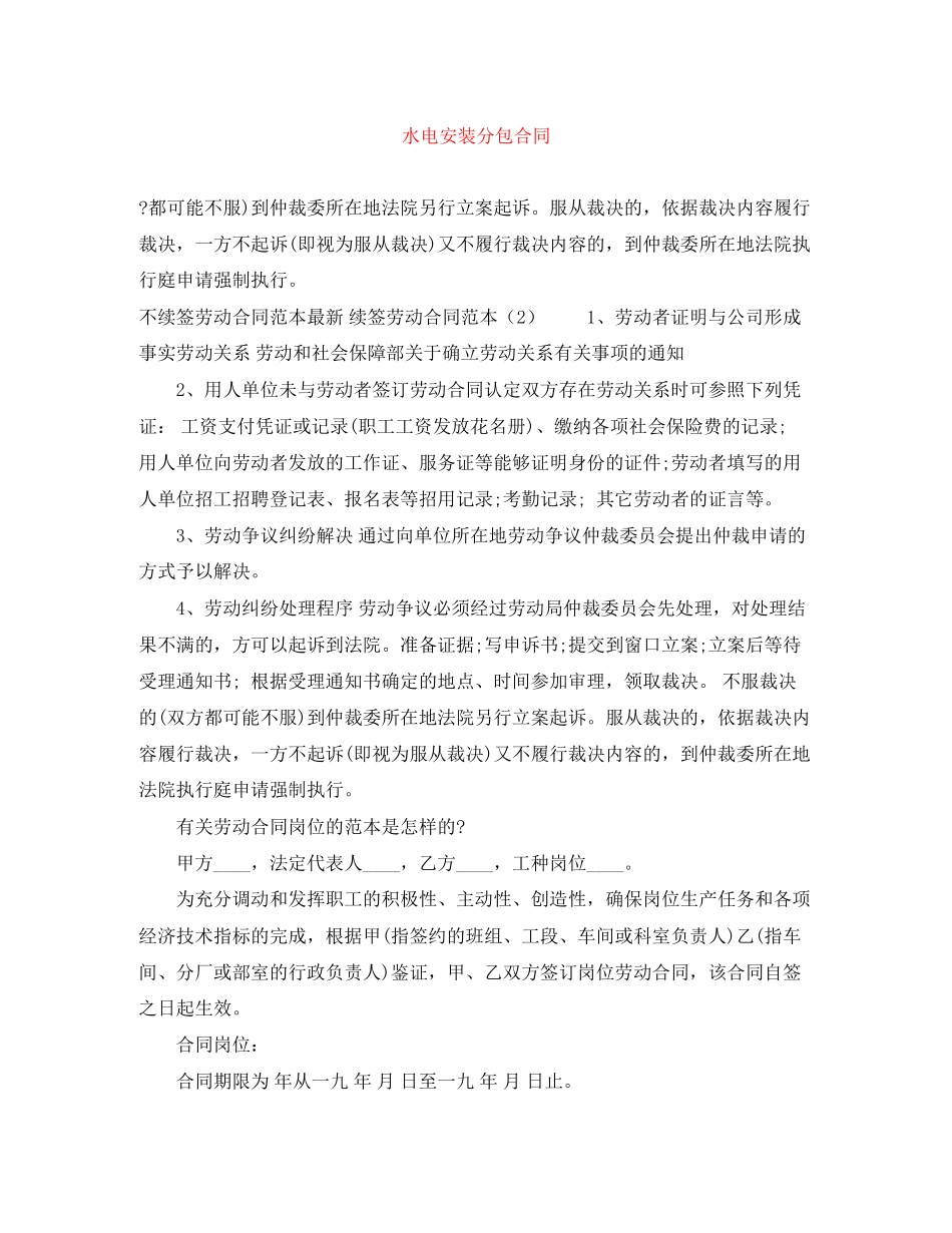 水电安装分包合同_第1页