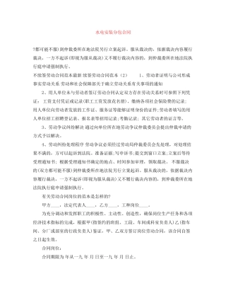 水电安装分包合同