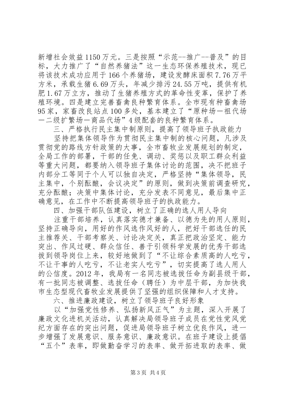 市长在畜牧兽医总结会讲话_第3页