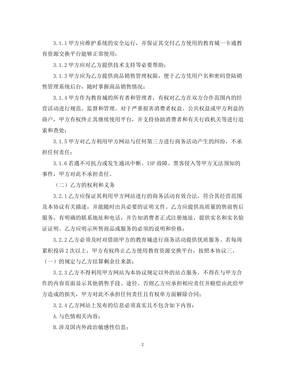 网站合作合同_第2页