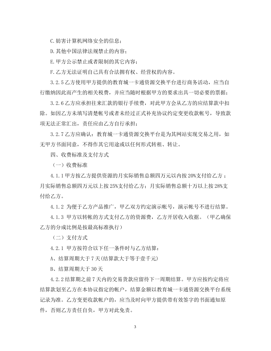 网站合作合同_第3页