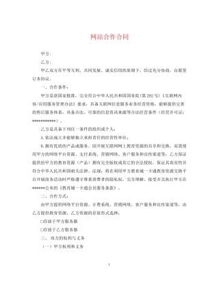 网站合作合同