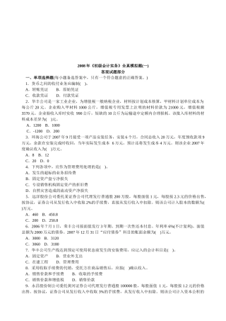 《初级会计实务》全真题