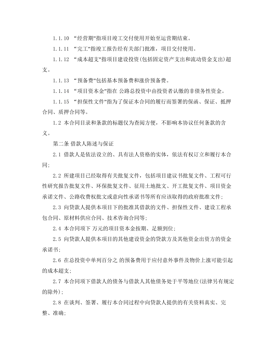 中国工商银行借款合同范文_第2页