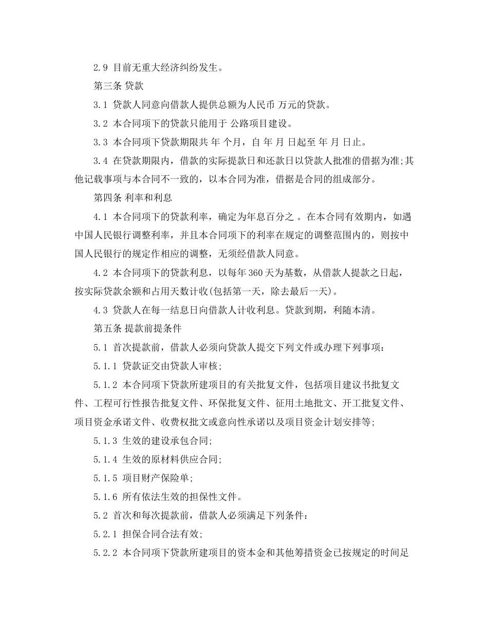 中国工商银行借款合同范文_第3页