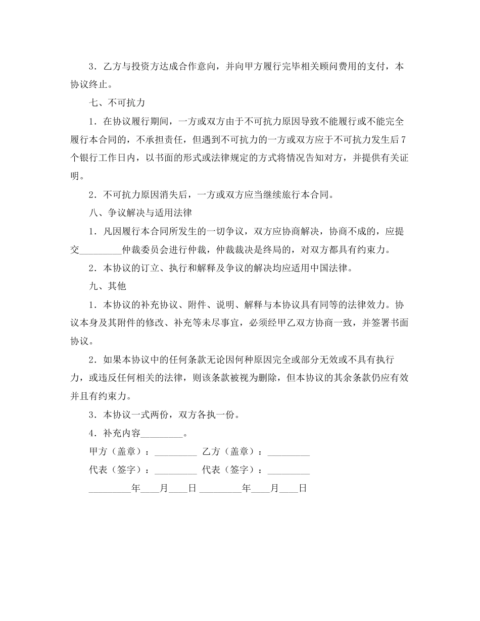 融资与引进风险投资顾问协议书_第3页