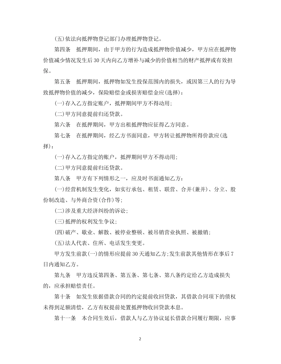 北京市房地产抵押合同范本_第2页