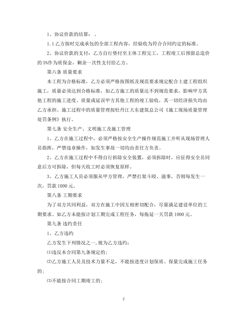 水电暖劳务分包合同范本_第2页