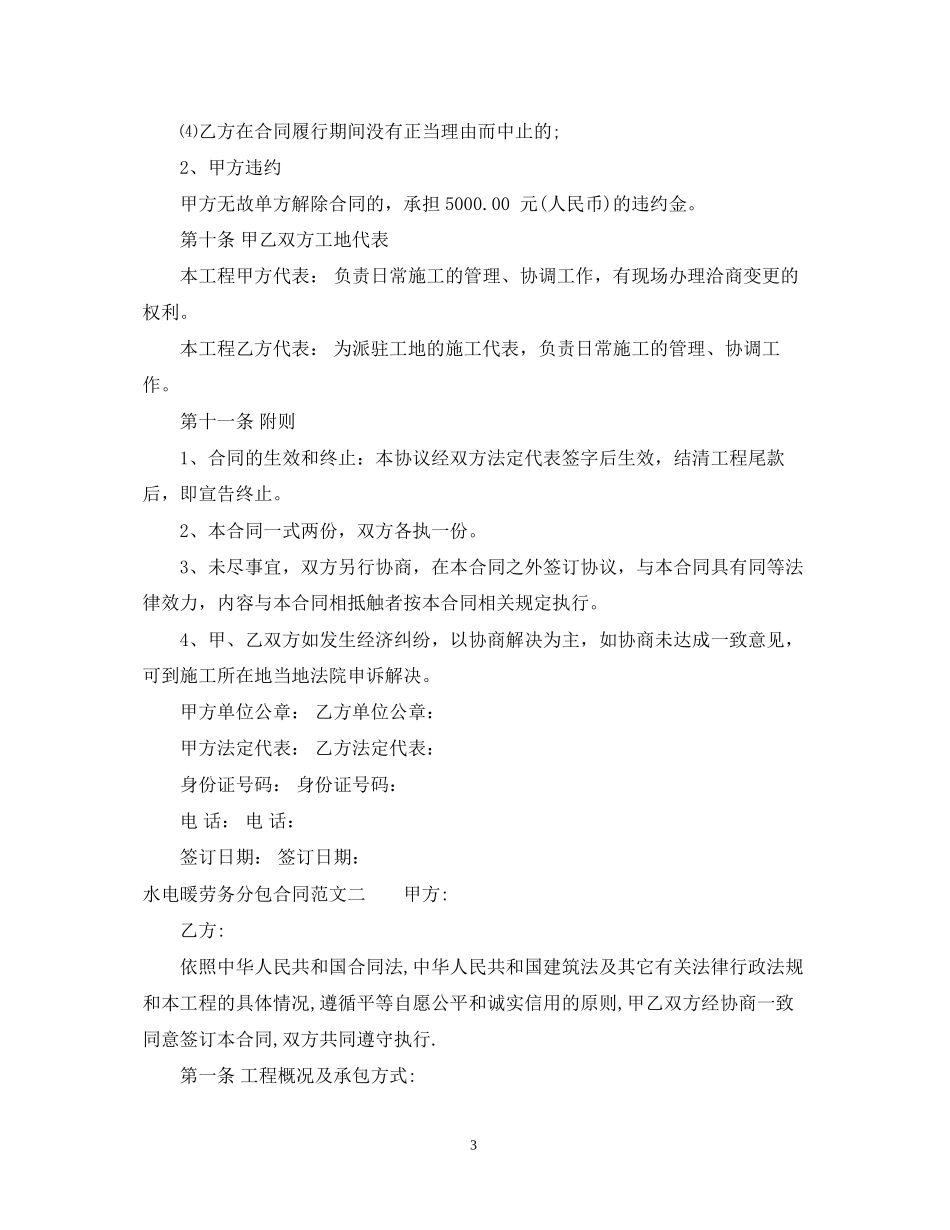 水电暖劳务分包合同范本_第3页