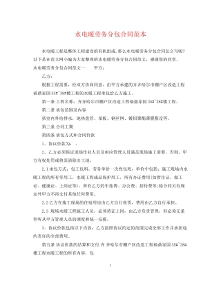 水电暖劳务分包合同范本