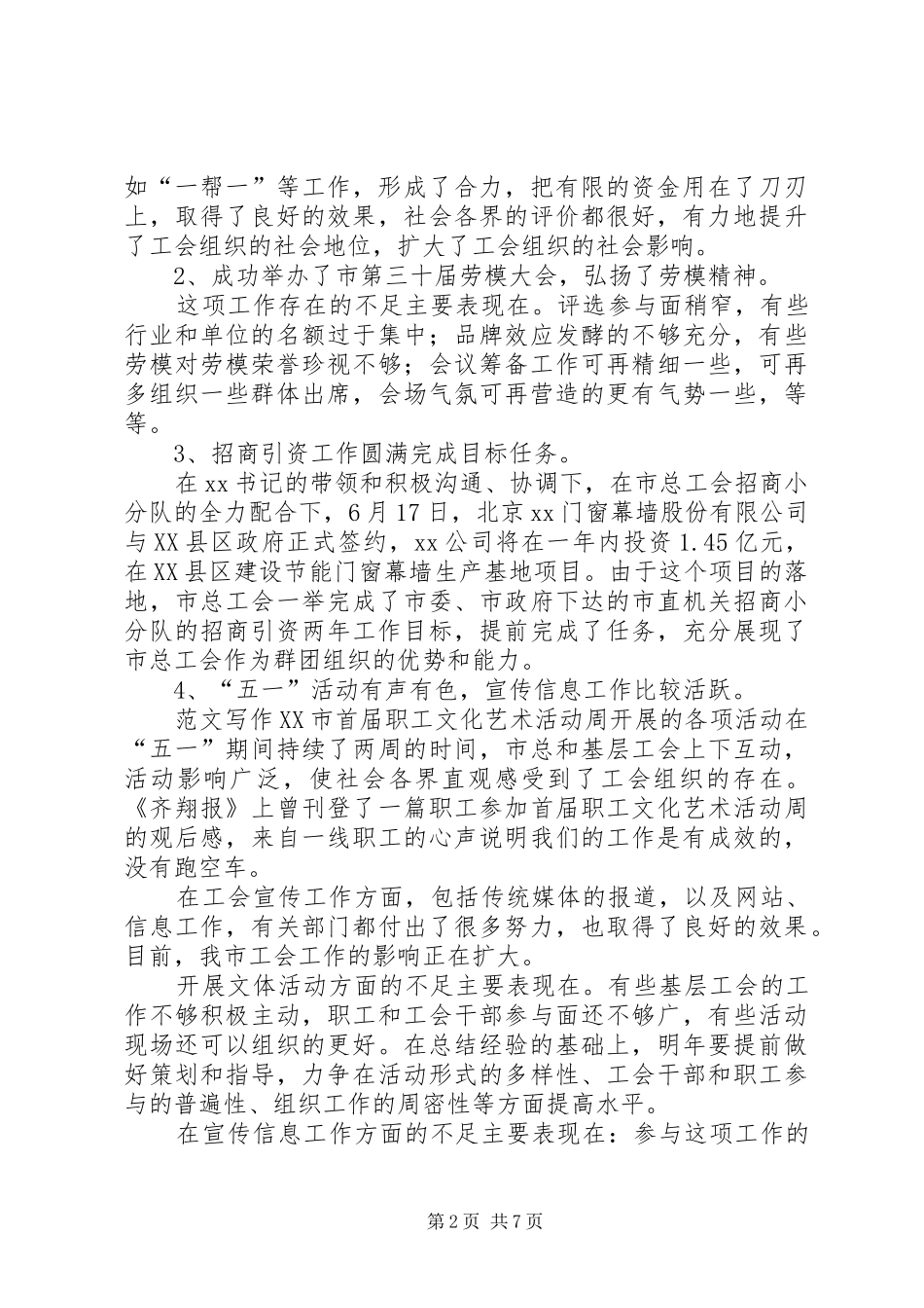 市总工会上半年工作总结大会讲话稿,工会上半年工作总结_第2页