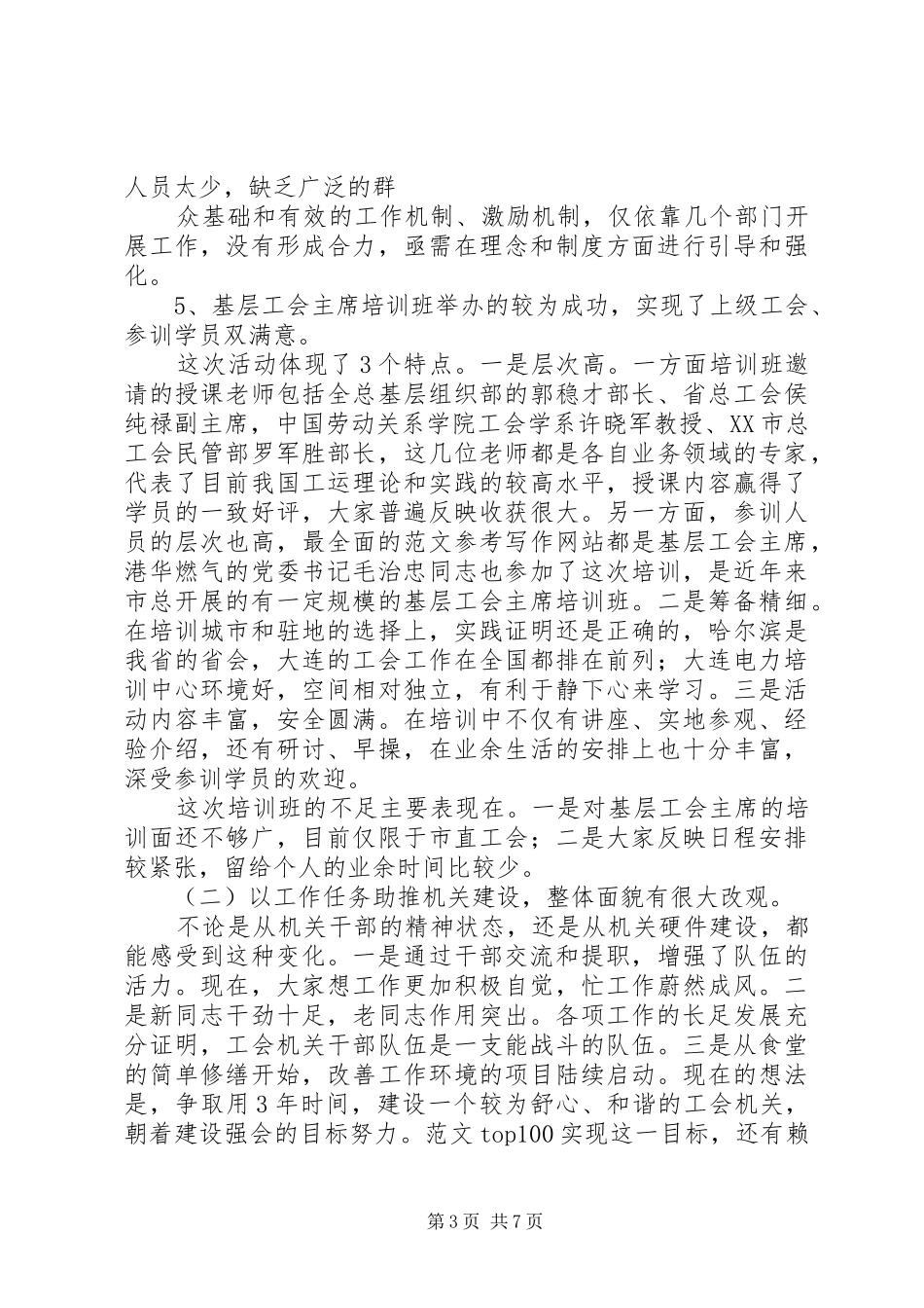 市总工会上半年工作总结大会讲话稿,工会上半年工作总结_第3页