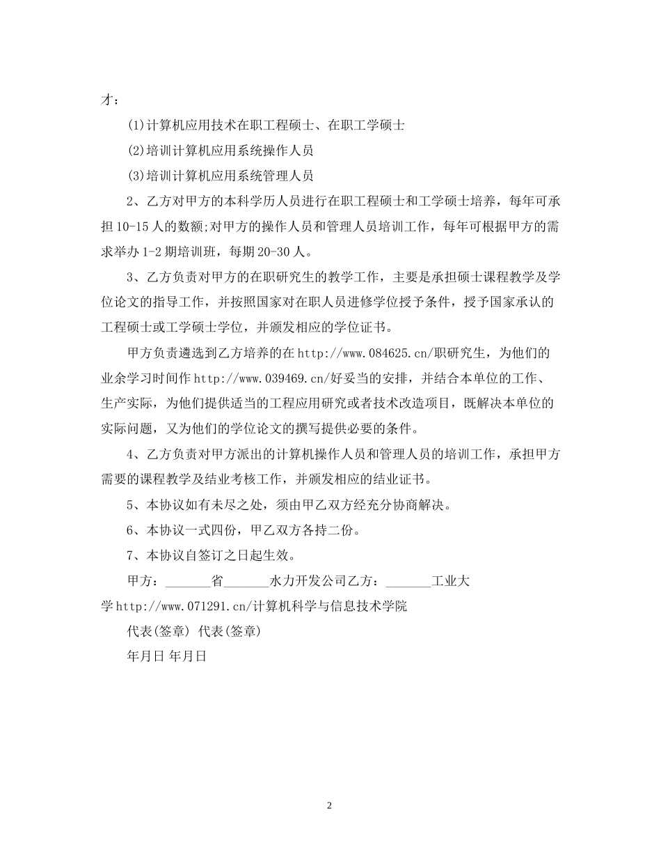 人才培养劳动合同范本2)_第2页