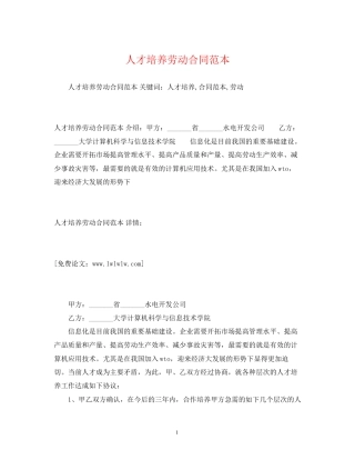 人才培养劳动合同范本2)