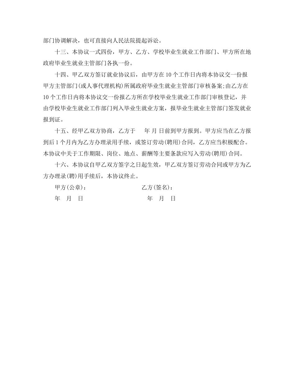 届毕业生就业协议书样本_第3页
