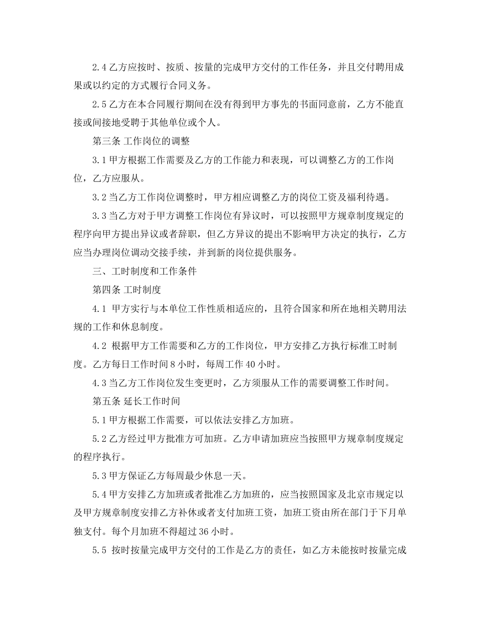 外国文教专家聘用合同范本_第2页