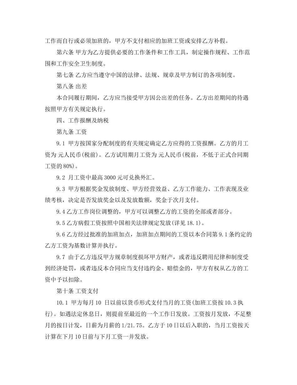 外国文教专家聘用合同范本_第3页