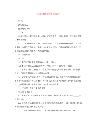 外国文教专家聘用合同范本