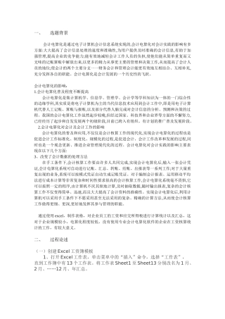 会计电算化 课程设计说明书 题目：EXCEL制作工资表计算个人所得税