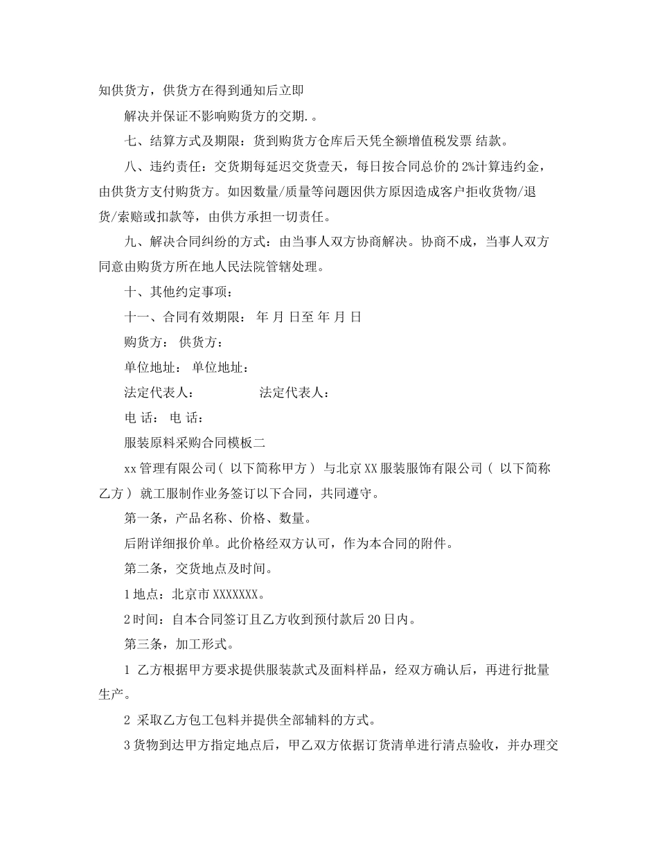 服装原料采购合同模板_第2页