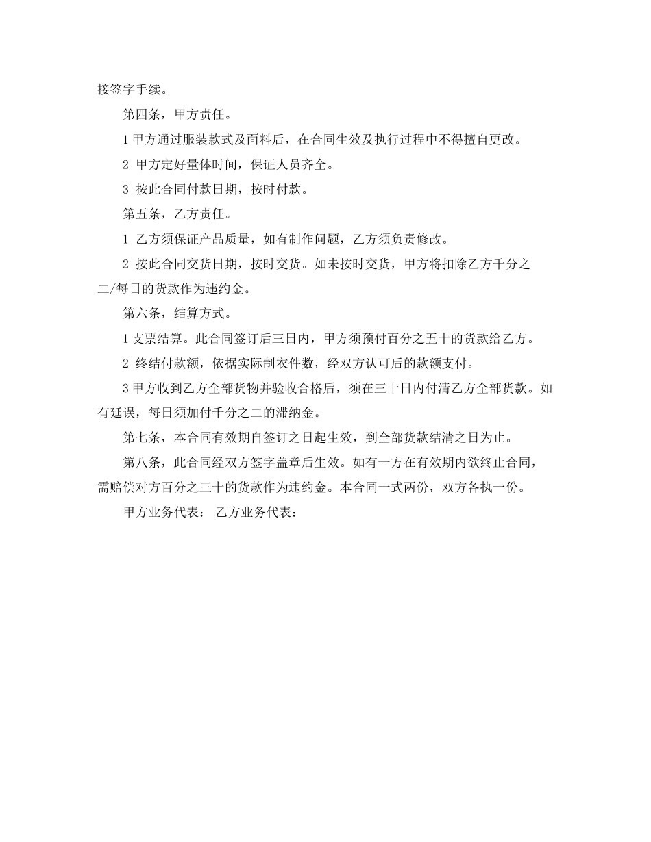 服装原料采购合同模板_第3页