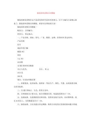 服装原料采购合同模板