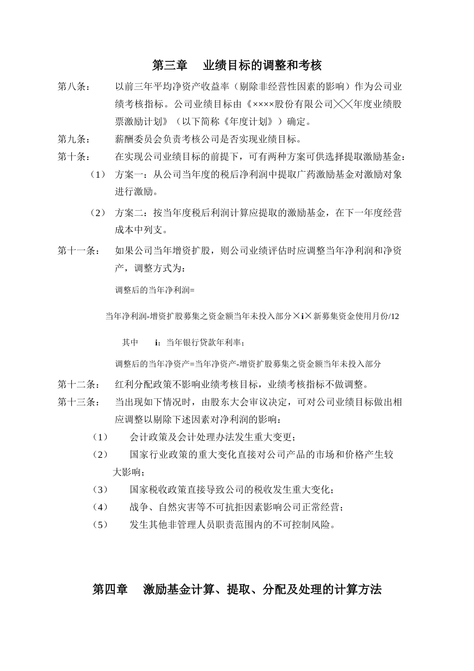 股票激励制度实施细则_第3页