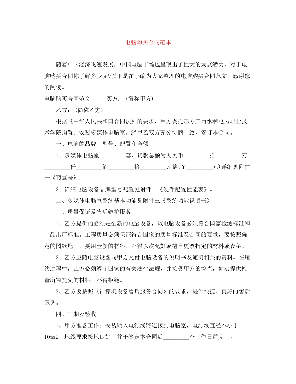 电脑购买合同范本_第1页