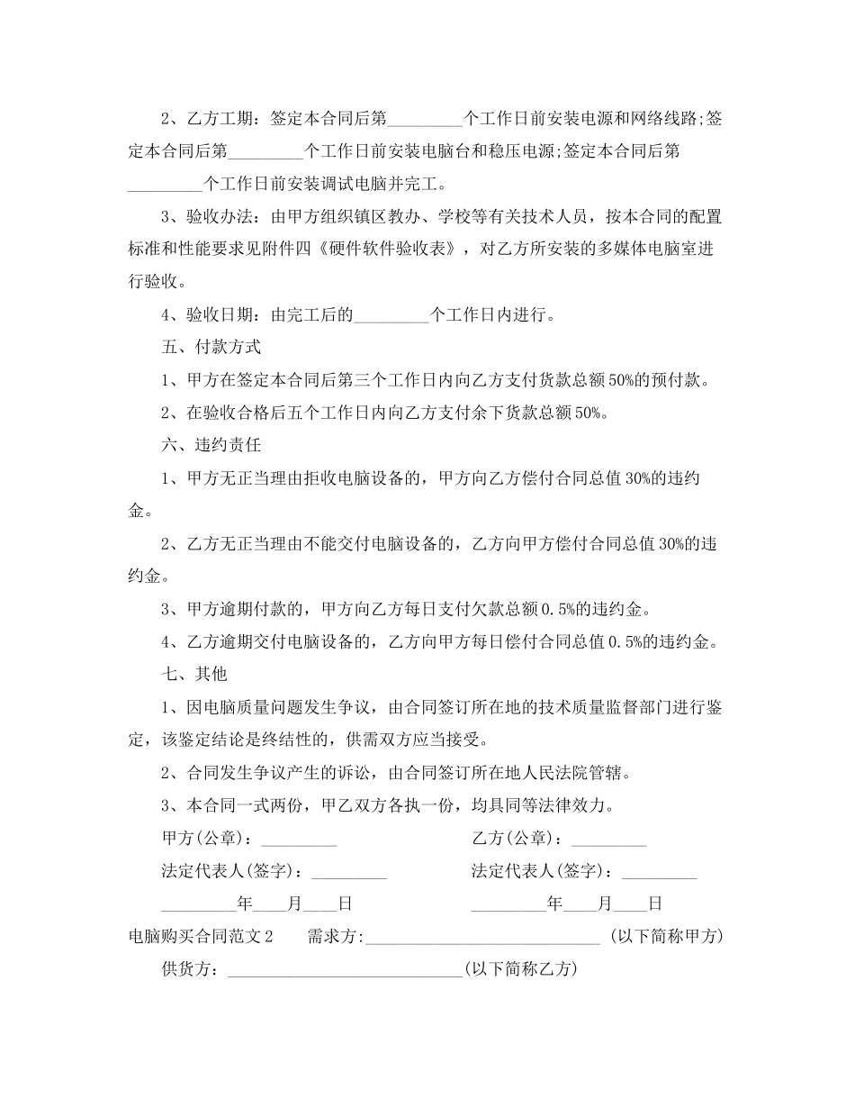 电脑购买合同范本_第2页