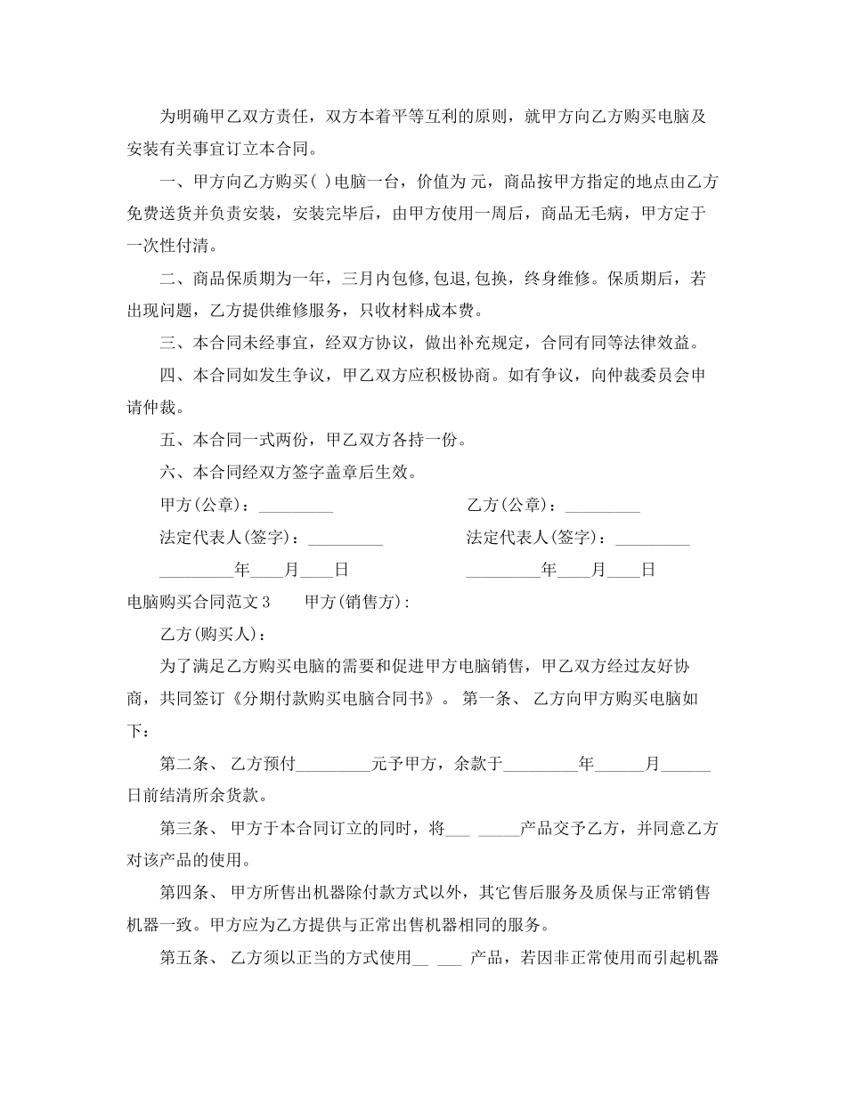 电脑购买合同范本_第3页