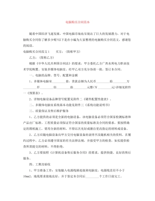 电脑购买合同范本