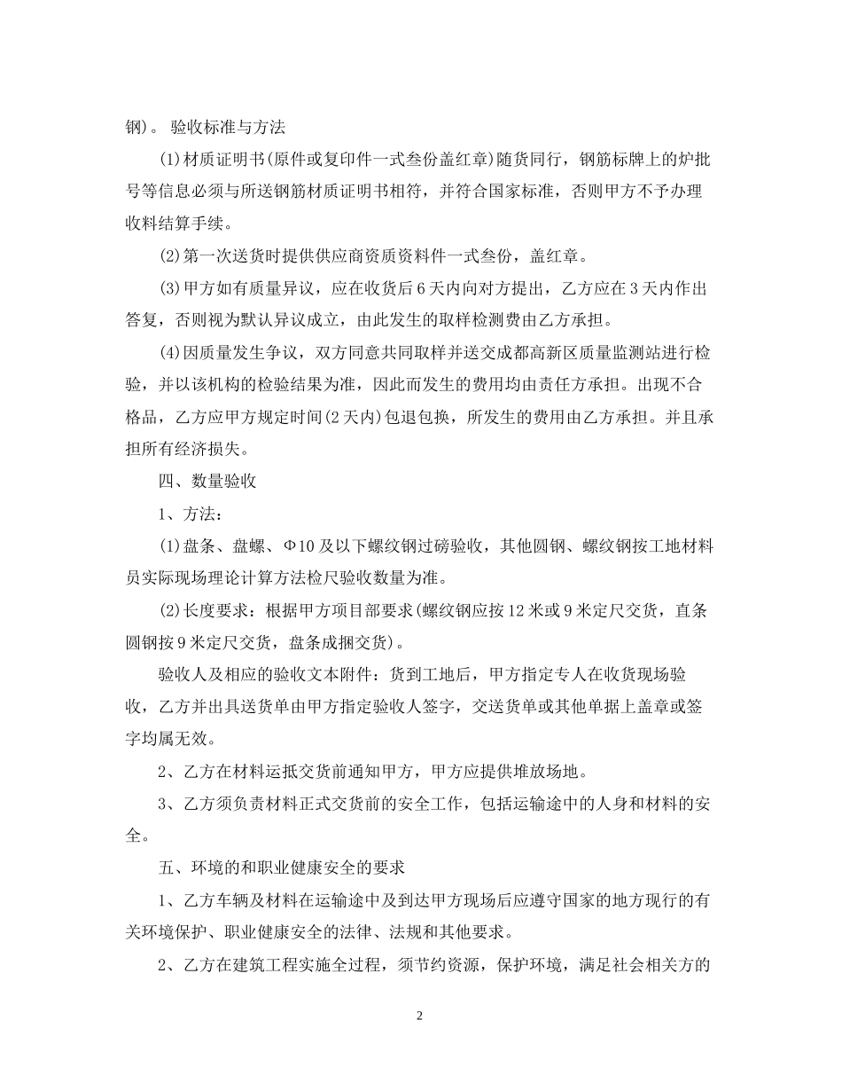 简单钢材供货合同范本_第2页