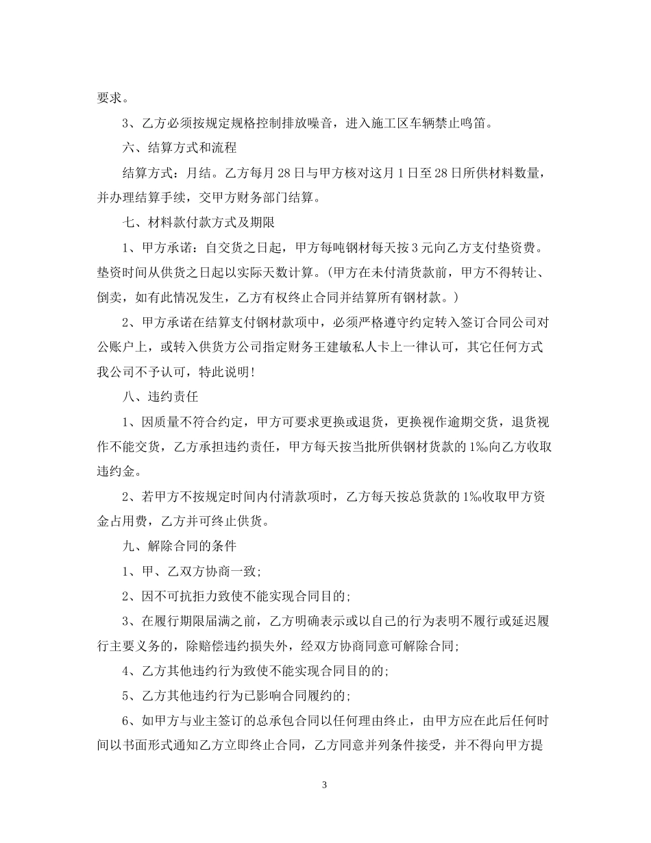 简单钢材供货合同范本_第3页
