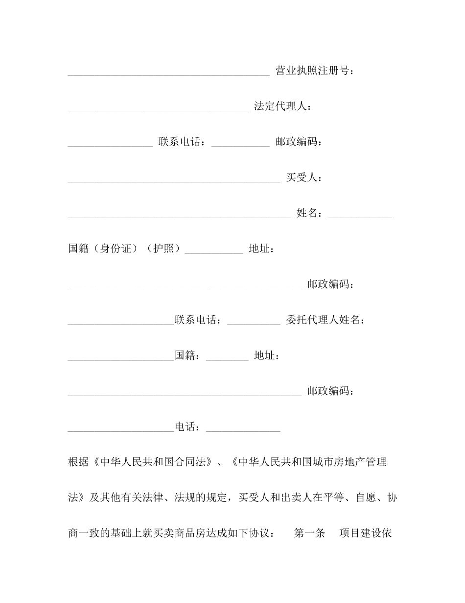 商品房买卖合同年范本_第2页