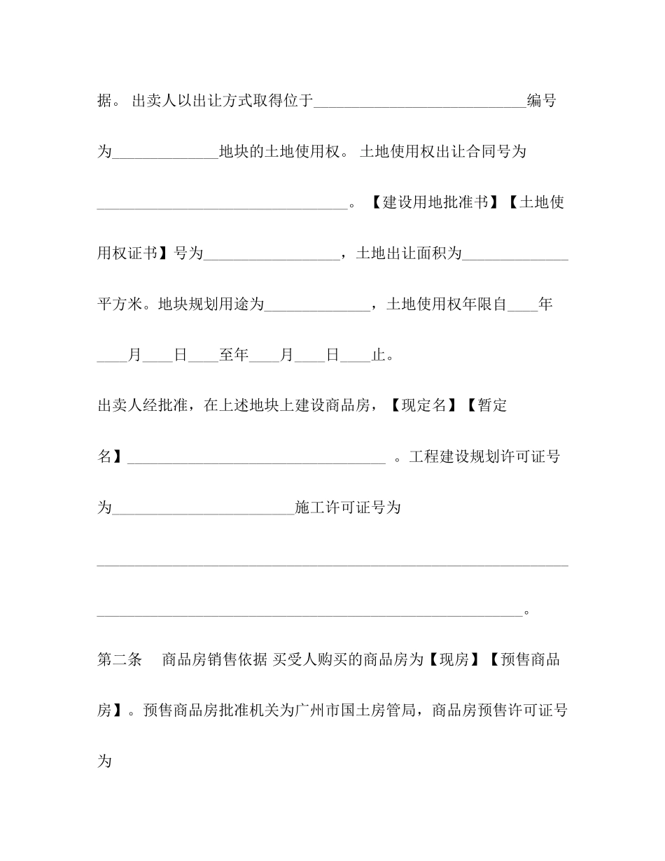 商品房买卖合同年范本_第3页