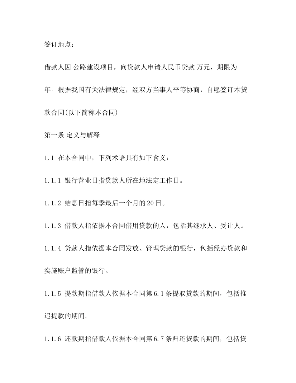 中国工商银行借款合同范本3_第2页