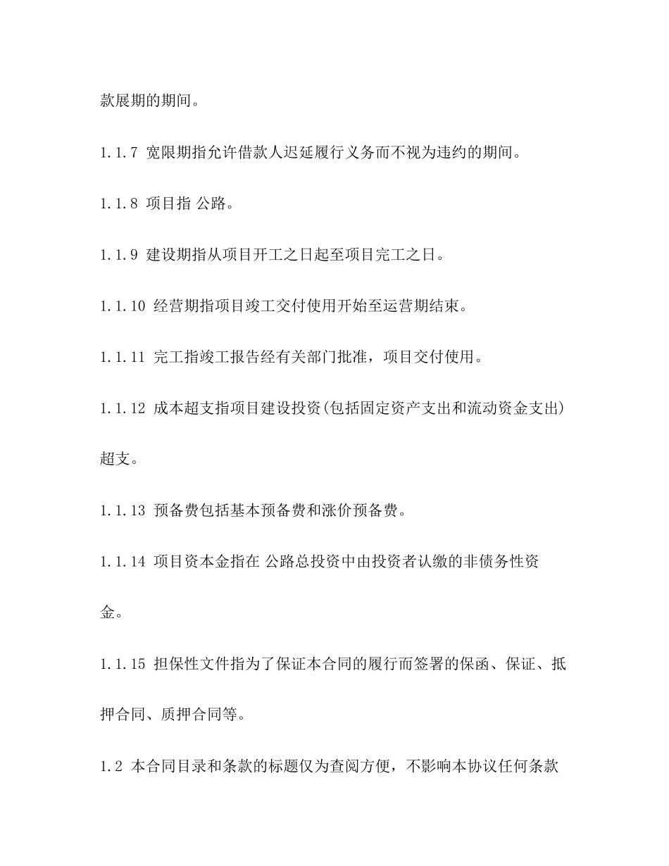 中国工商银行借款合同范本3_第3页