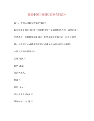中国工商银行借款合同范本3